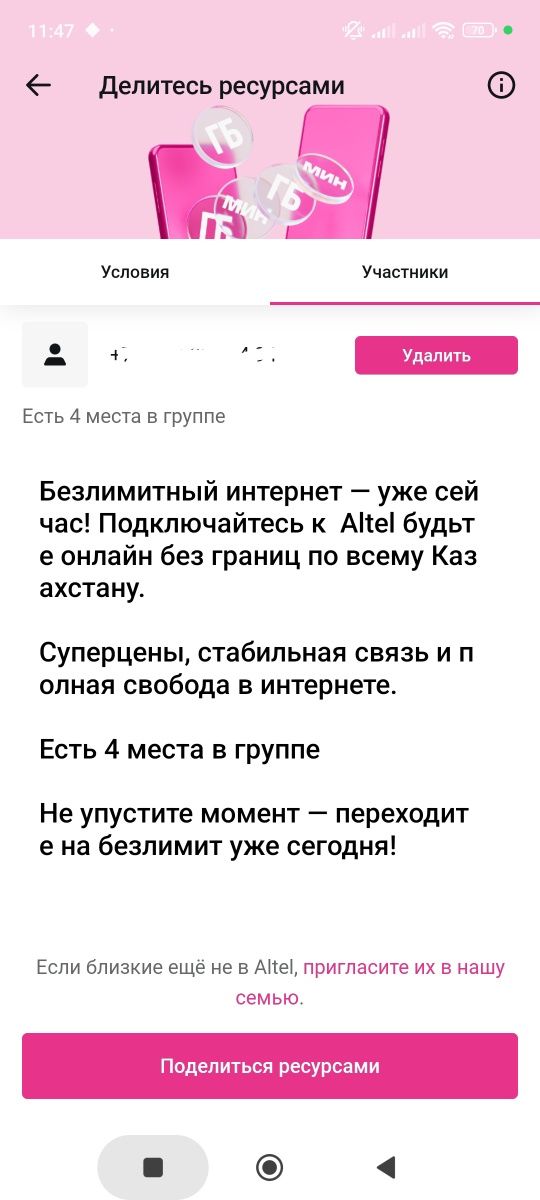 Алтел семейный тариф 3300тг