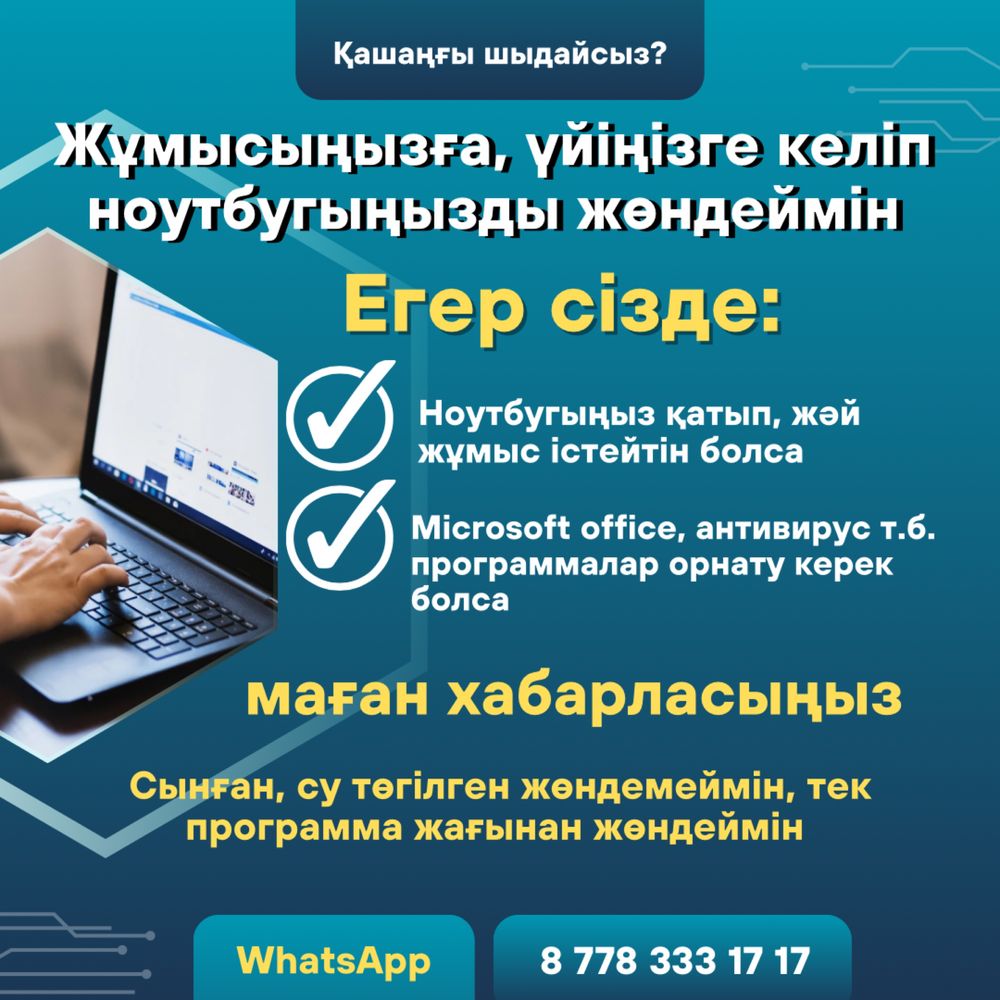 Ремонт ноутбуков по программе