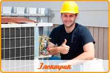 Курс Электрик/Столяр-плотник/Газоэлектросварщик+Свидет+Работа