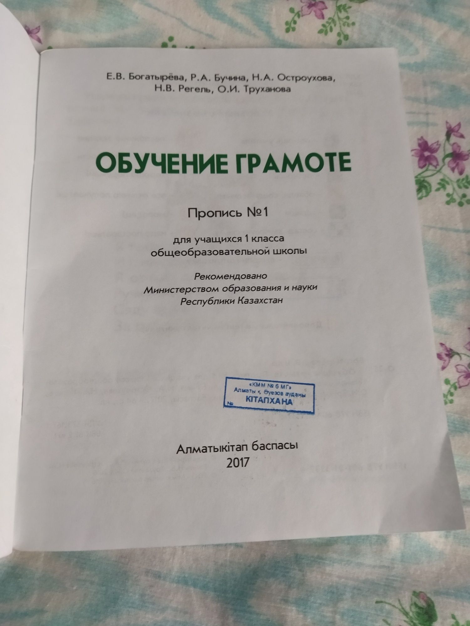 Обучение грамоте для первого класса