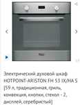 Электрическая духовка Hotpoint-Ariston F53 IX/HA