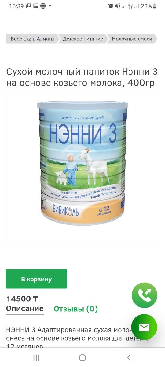 Нэнни 3 баллар өнімі