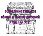 Сундук реставрирую и