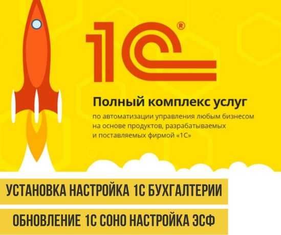 1С Бухгалтерия для Казахстана. Кокшетау