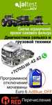 Автоэлектрик по грузовой и спец технике