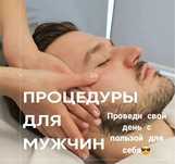 Шугаринг мужской