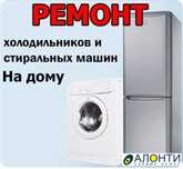 Ремонт  холодильников