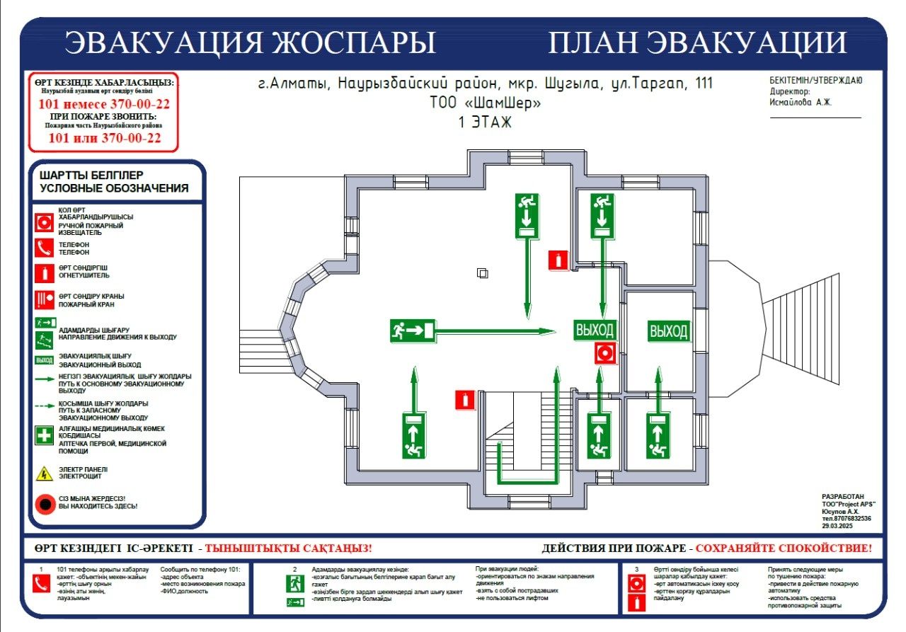 Планы эвакуации, разработка и изготовление