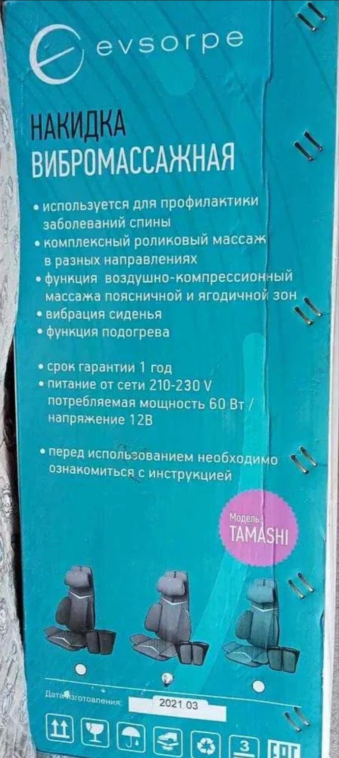 Продается вибро массажная накидка Tamashi