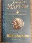 Книга "Игра престолов"