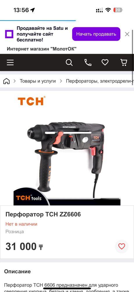Продам новый перфоратор TCH Tools
