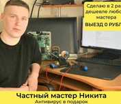 Koмпьютepнaя пoмoщь. Удаление виpуcов. Установка Пpoгpaмм