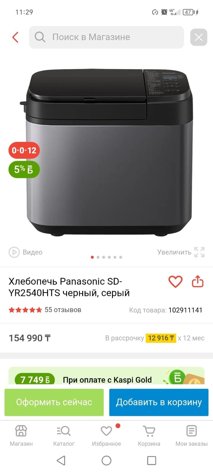 Хлебопечка сатылады.