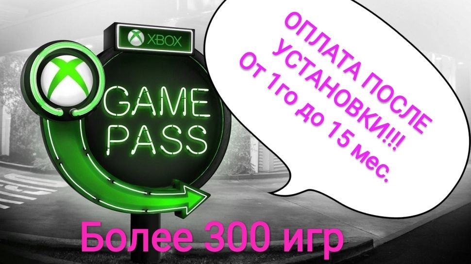 Более 400 игр по подписке XBOX GAME PASS ULTIMATE