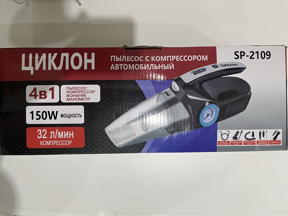 Автопылесос с компрессором Циклон sp-2109