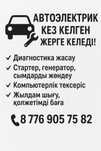 Услуга автоэлектрик