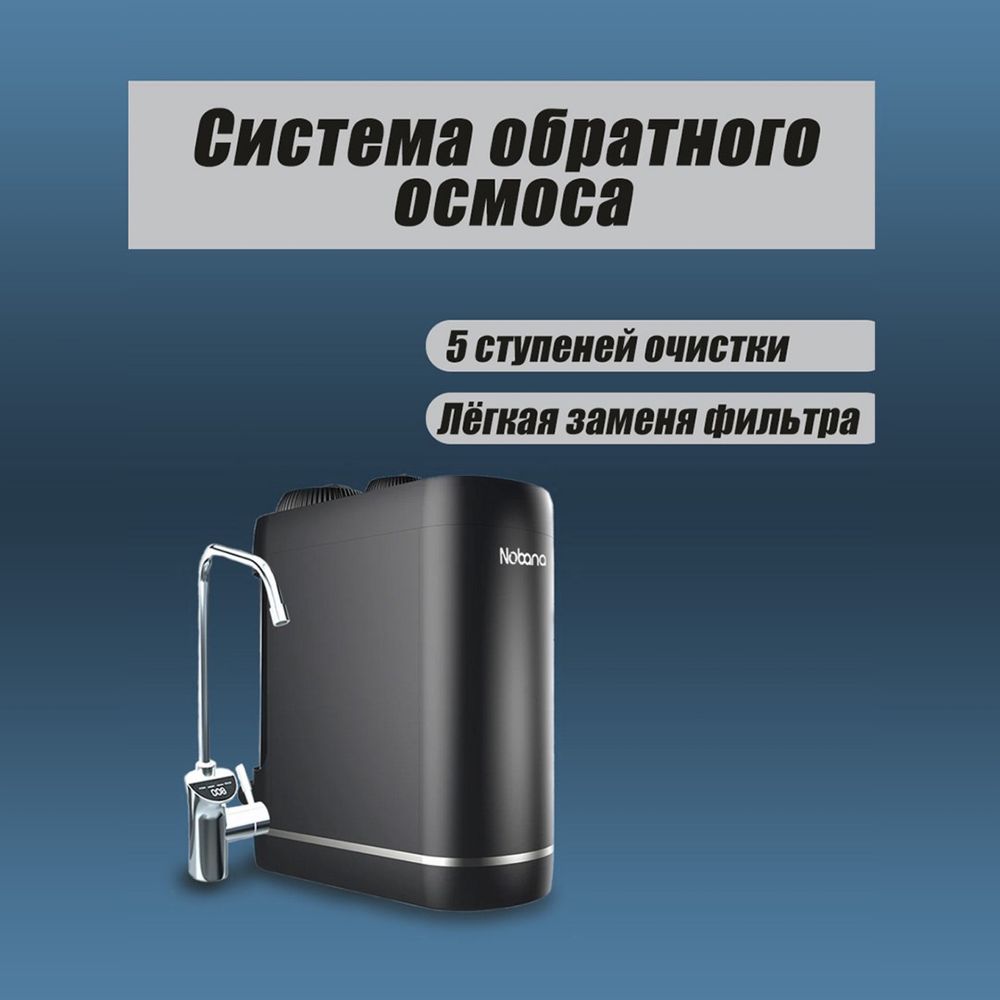 Система обратного осмоса
