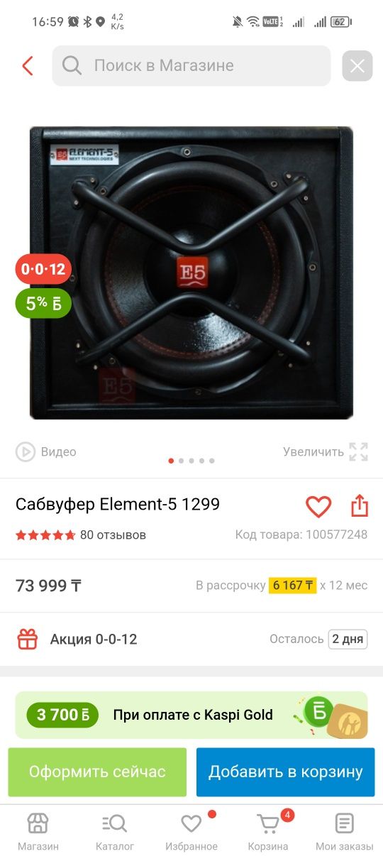 Продам 5 элемент покупал в июле.