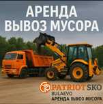 Аренда Спецтехники ВЫВОЗ МУСОРА Булаево / Услуги спецтехники