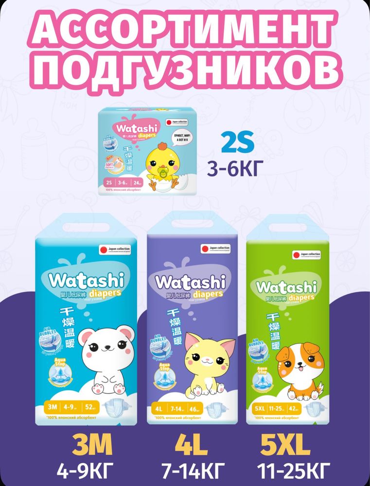 Детские подгузники Watashi 5 размер 42 штук
