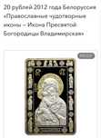 Иконка Белоруссия 2012