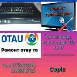 Ремонт Телевизоров ,Ремонт отау ТВ ,блок питания и тд.