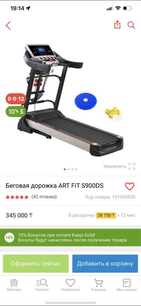 беговая дорожка