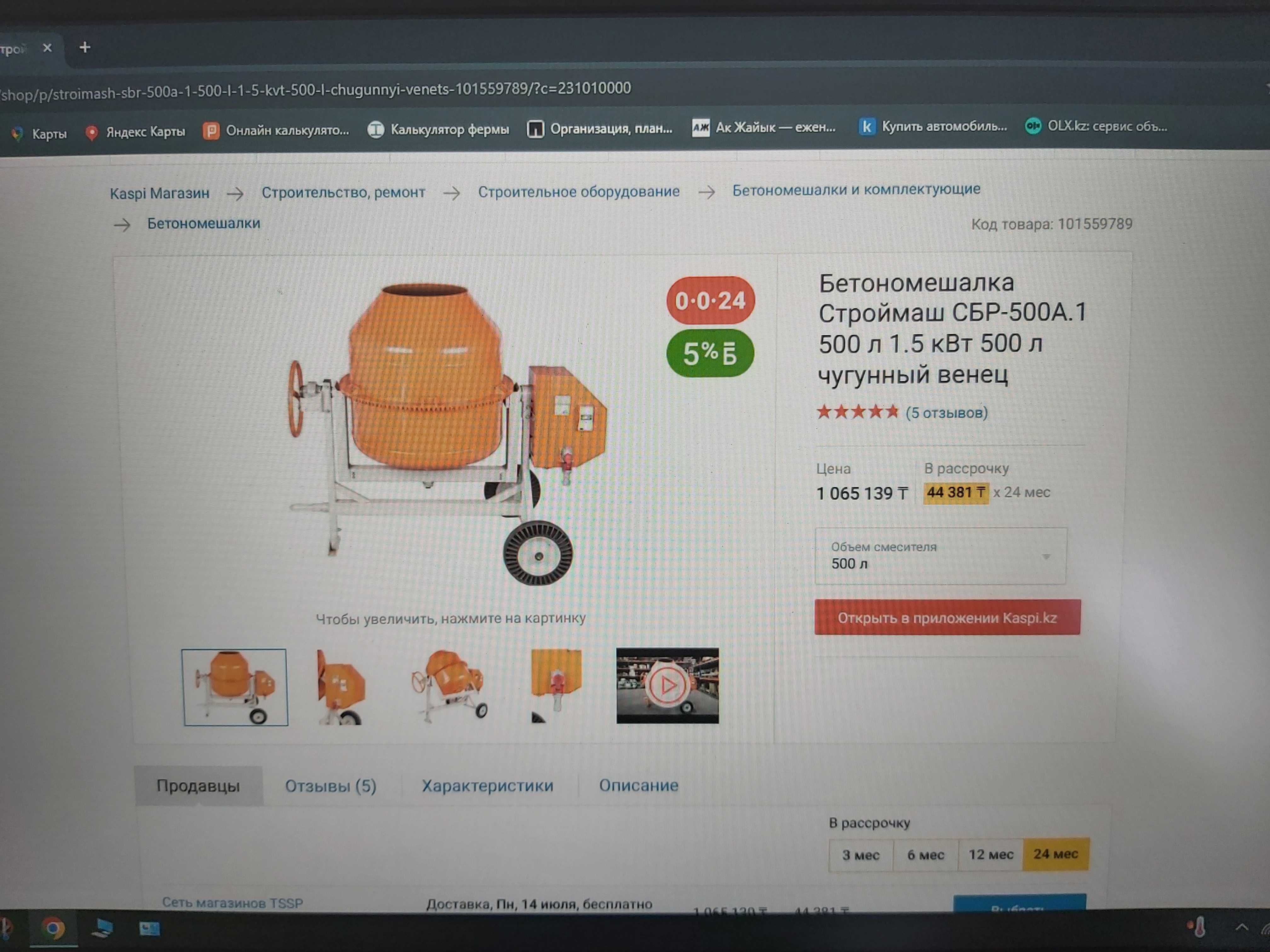 Бетономешалка новая.