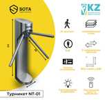 Турникет трипод SOTA (Казахстан)