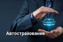 Страховка до 50%! Онлайн 24/7 | КазУчет, Транзит, РУС, АРМ