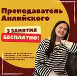 Английский язык | репетитор Английского для взрослых | Курсы Английско