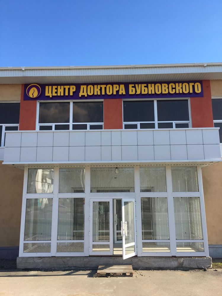 Бизнес в Арендуемом помещении