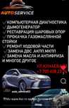 Сто "авто_сервис83"
