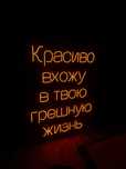 Неоновая вывеска