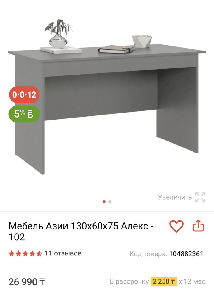 Стол письменный