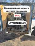 Прием черный металл