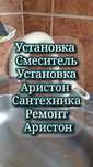 Установка Смеситель Сантехника Ремонт Аристон Установка Аристон Насос