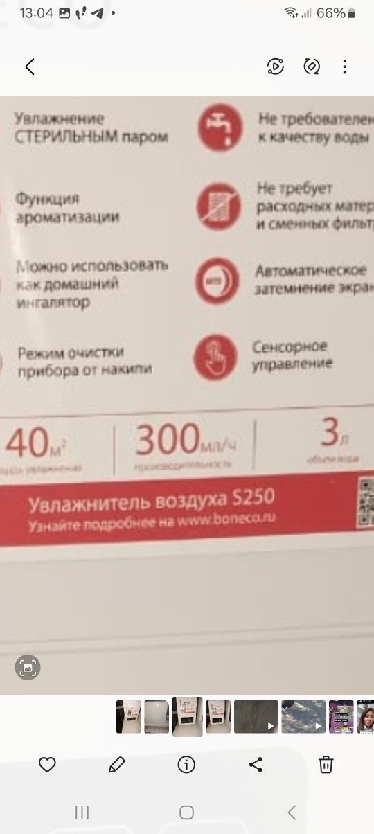 Увлажнитель воздуха Boneco S250