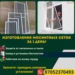 Ремонт Окон|Москитные сеткиЗвоните!-.Недорого
