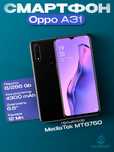 Oppo A31 ОЗУ 8 256гб