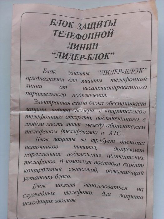 Защита телефонной линии от параллельного подключения