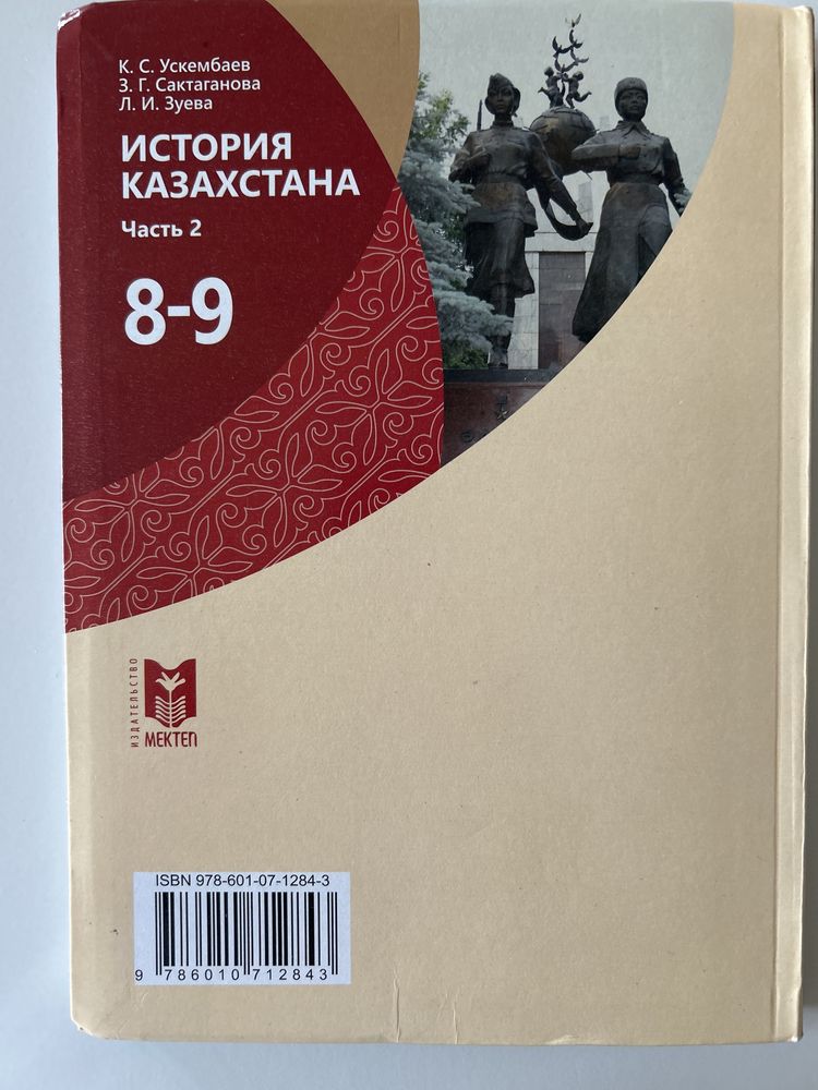 История Казахстана 9 класс