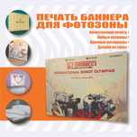 Печать баннера для фотозоны