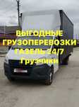 Грузоперевозки газель астана