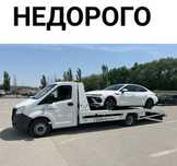 Эвакуатор. Услуги. Межгород. Караганда. Астана. Алматы.
