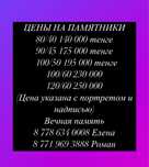 Памятники Павлодар.