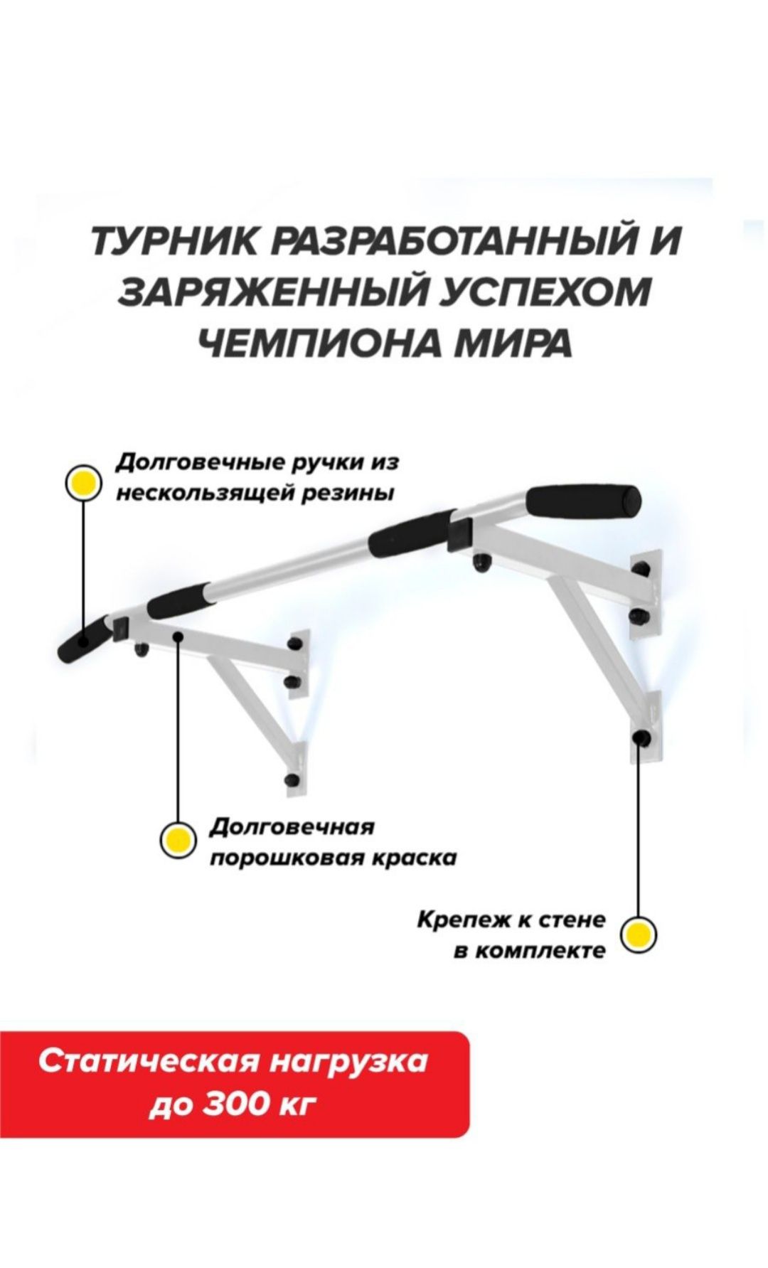 Турник заводской в упаковке