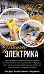 Услуга электрика