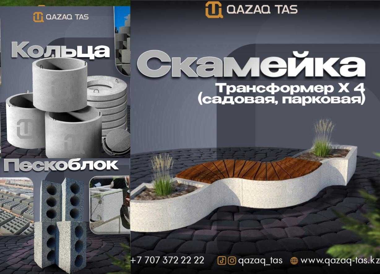 Брусчатки  Бордюры Шлакоблок Пескоблок  от QAZAQ_TAS