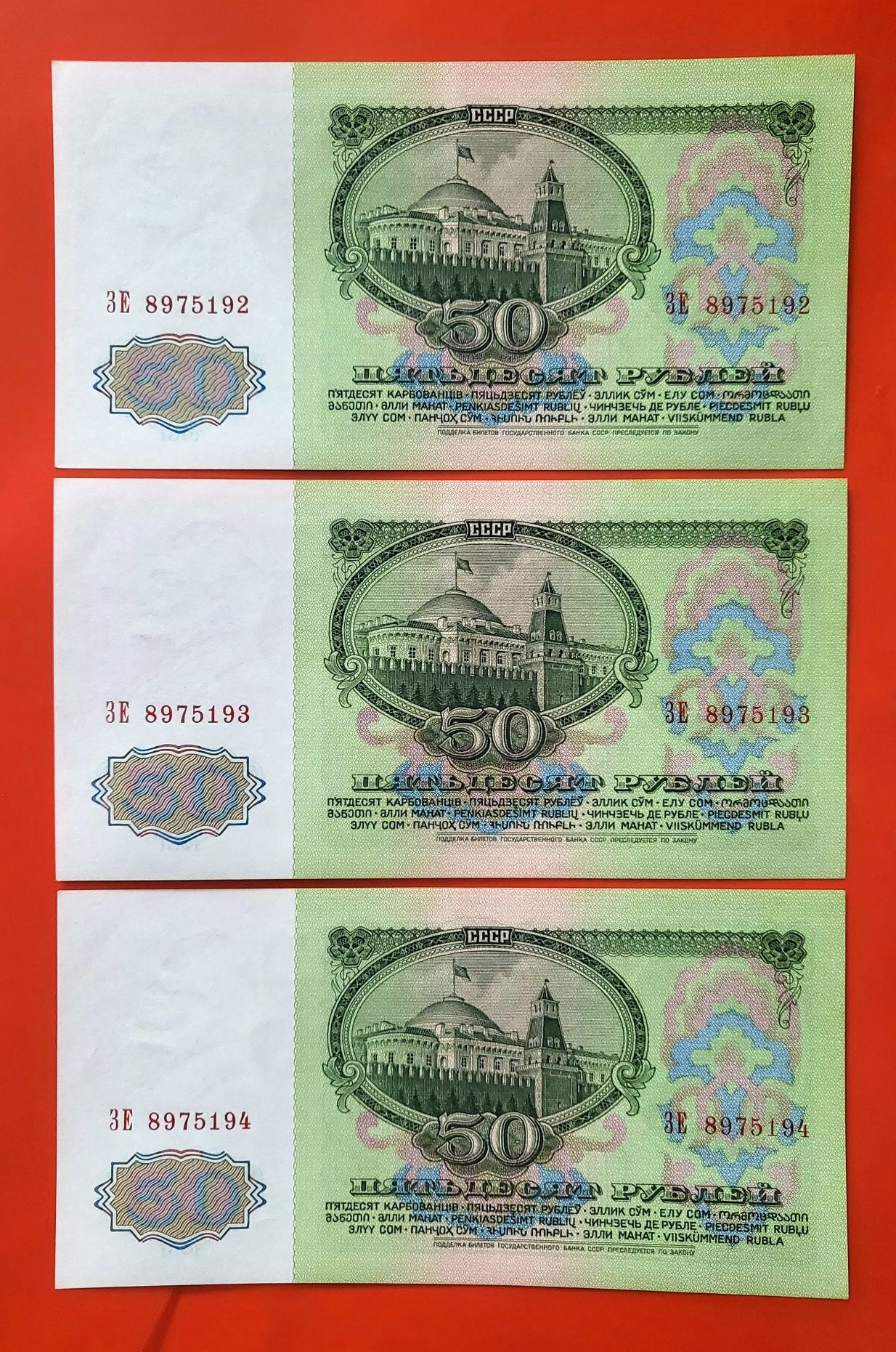 Набор банкнот СССР 1961 года
